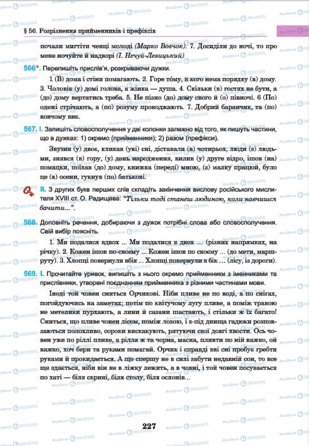Учебники Укр мова 7 класс страница 227