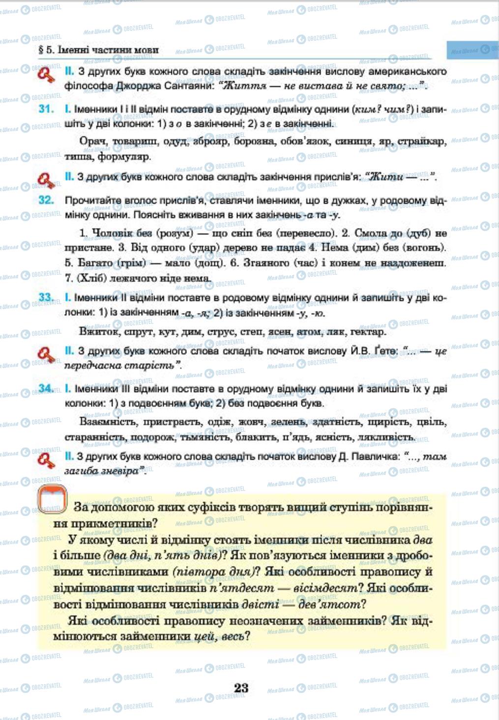 Підручники Українська мова 7 клас сторінка 23