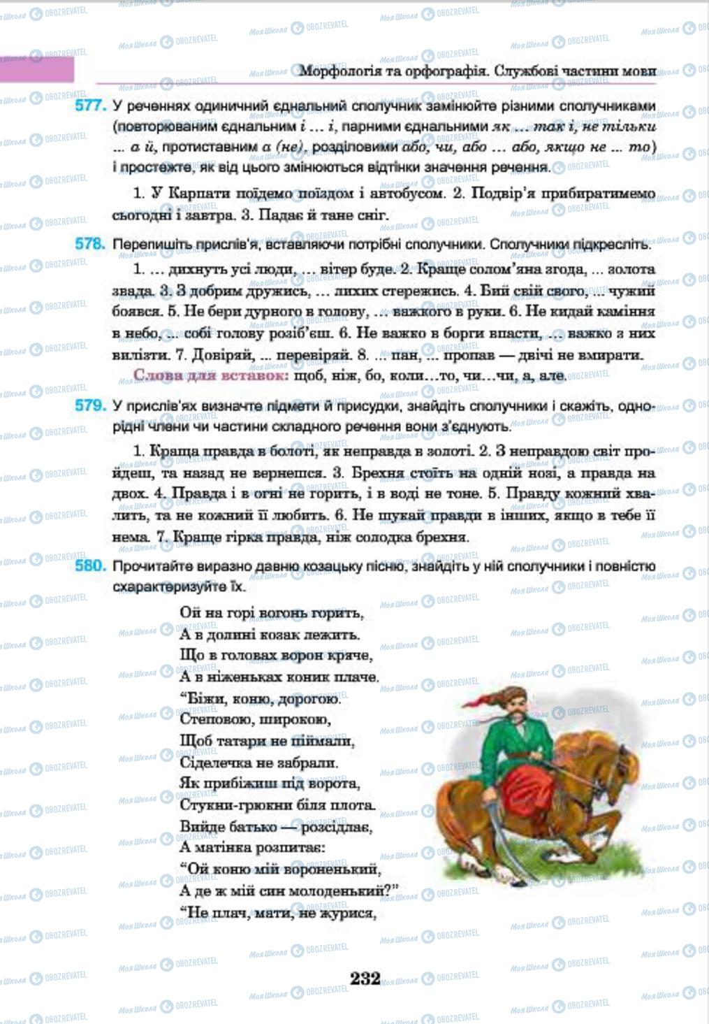 Підручники Українська мова 7 клас сторінка 232