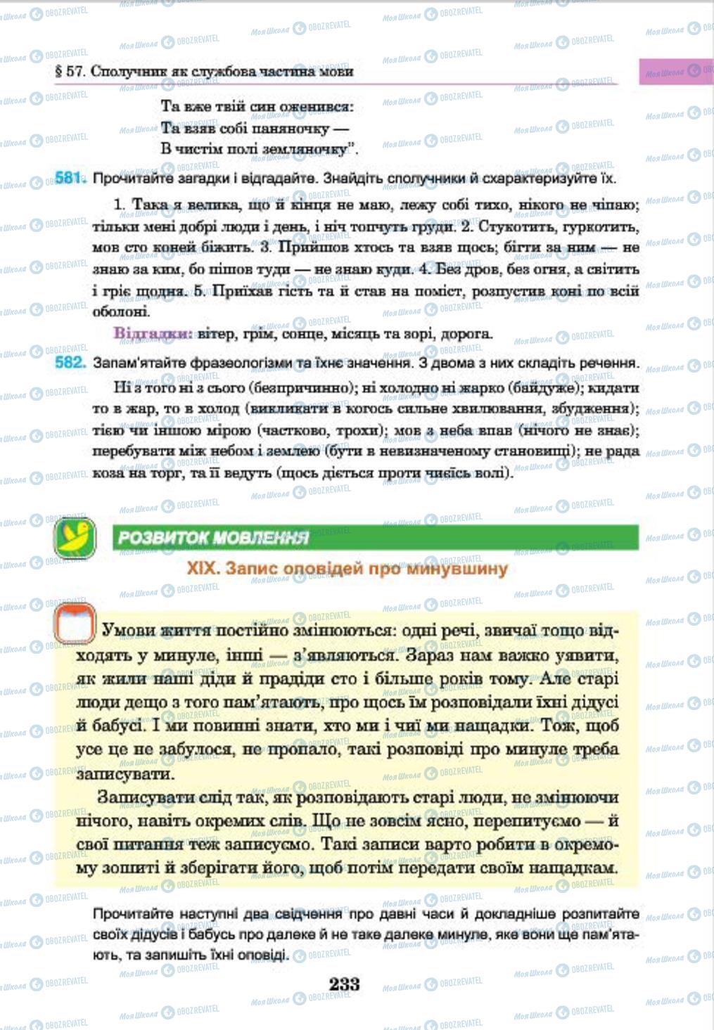 Підручники Українська мова 7 клас сторінка 233