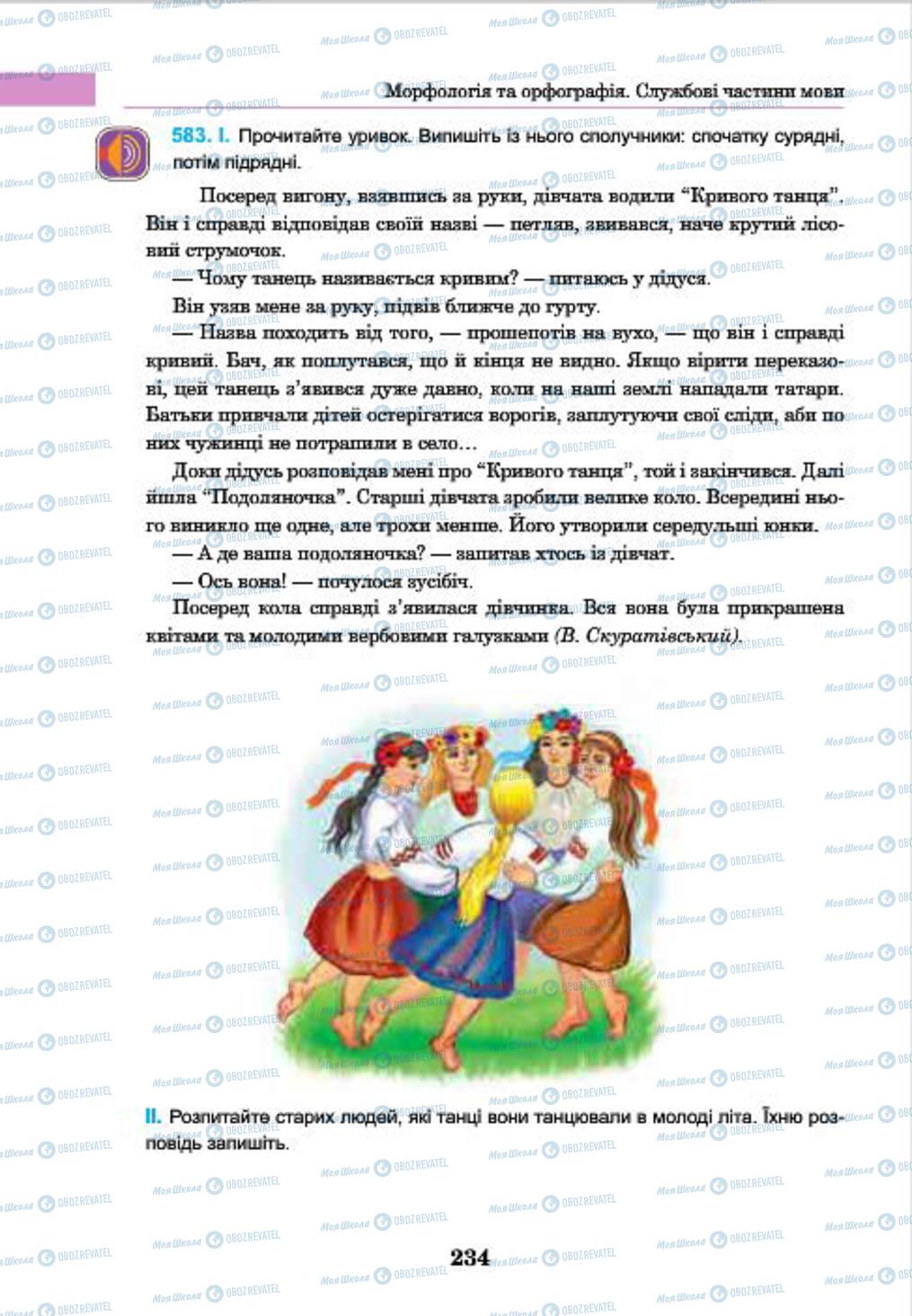 Учебники Укр мова 7 класс страница 234