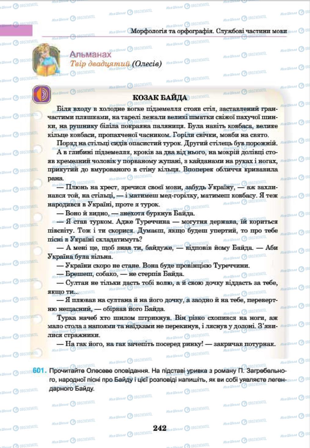 Учебники Укр мова 7 класс страница 242