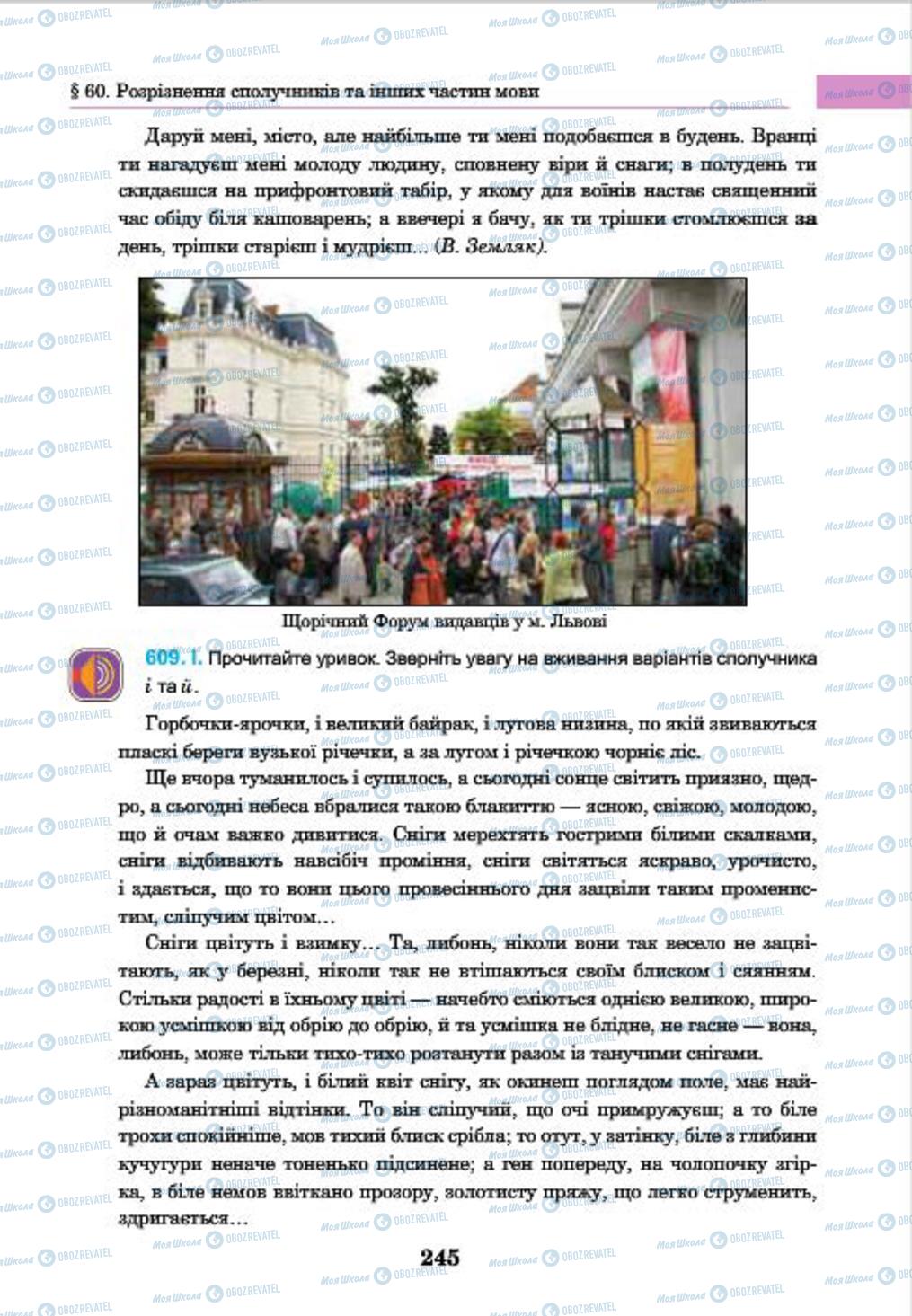 Підручники Українська мова 7 клас сторінка 245
