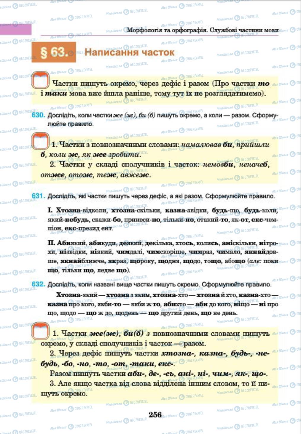 Учебники Укр мова 7 класс страница 256