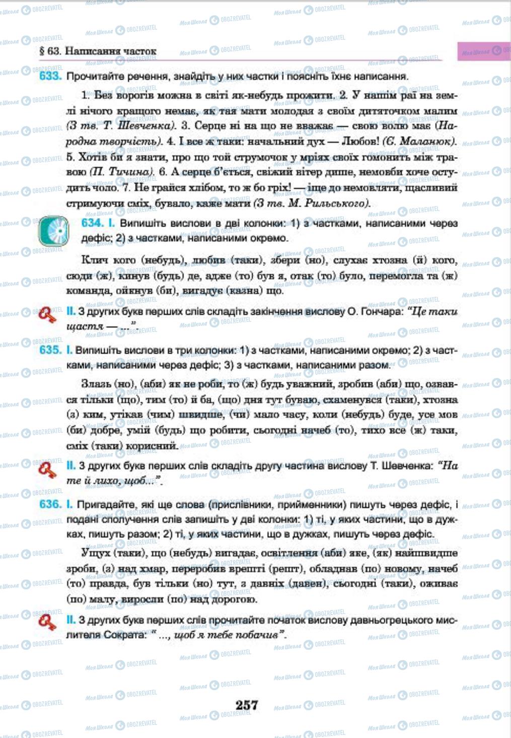 Підручники Українська мова 7 клас сторінка 257