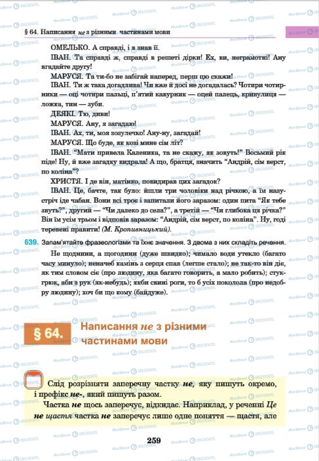Підручники Українська мова 7 клас сторінка 259