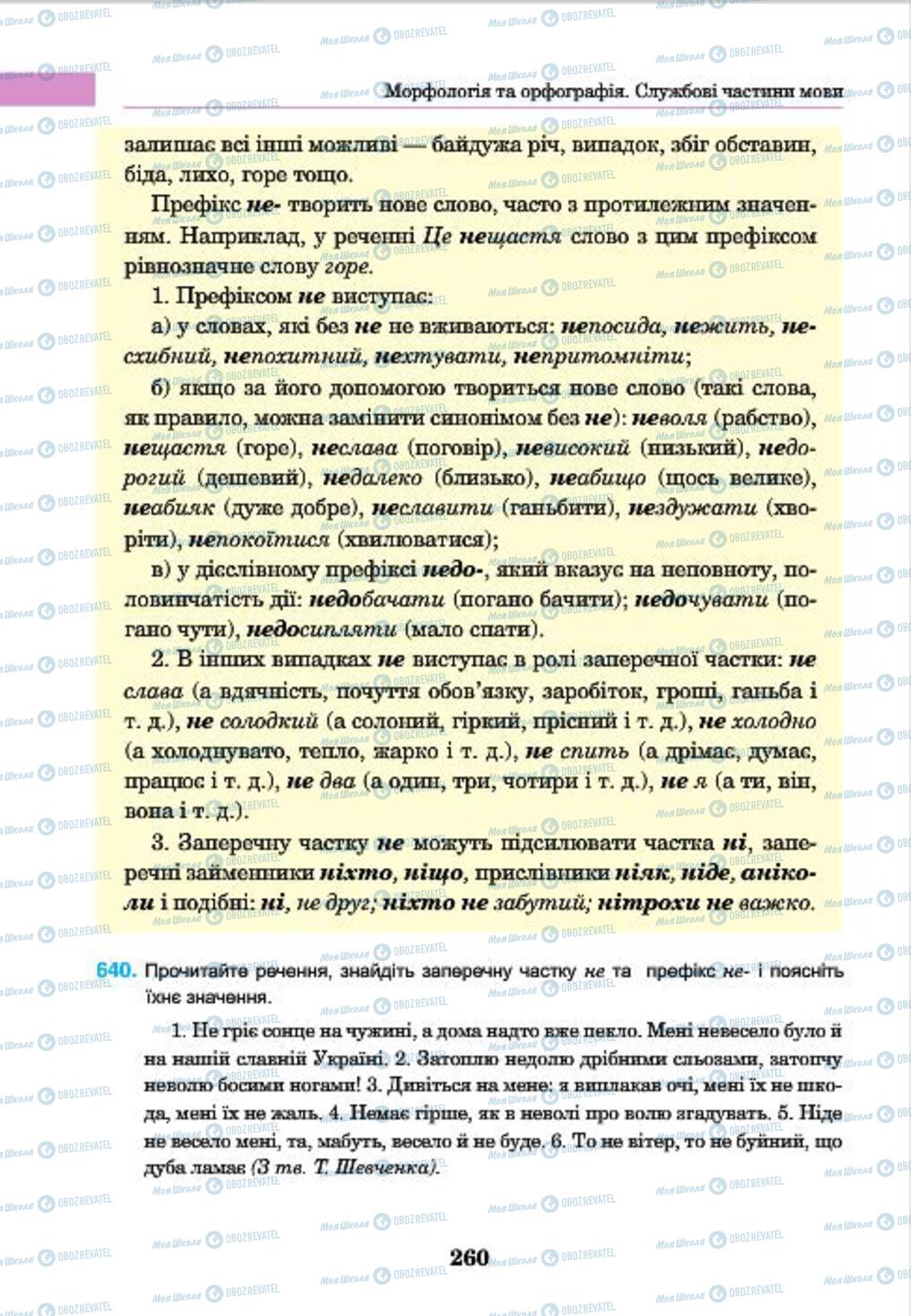 Підручники Українська мова 7 клас сторінка 260