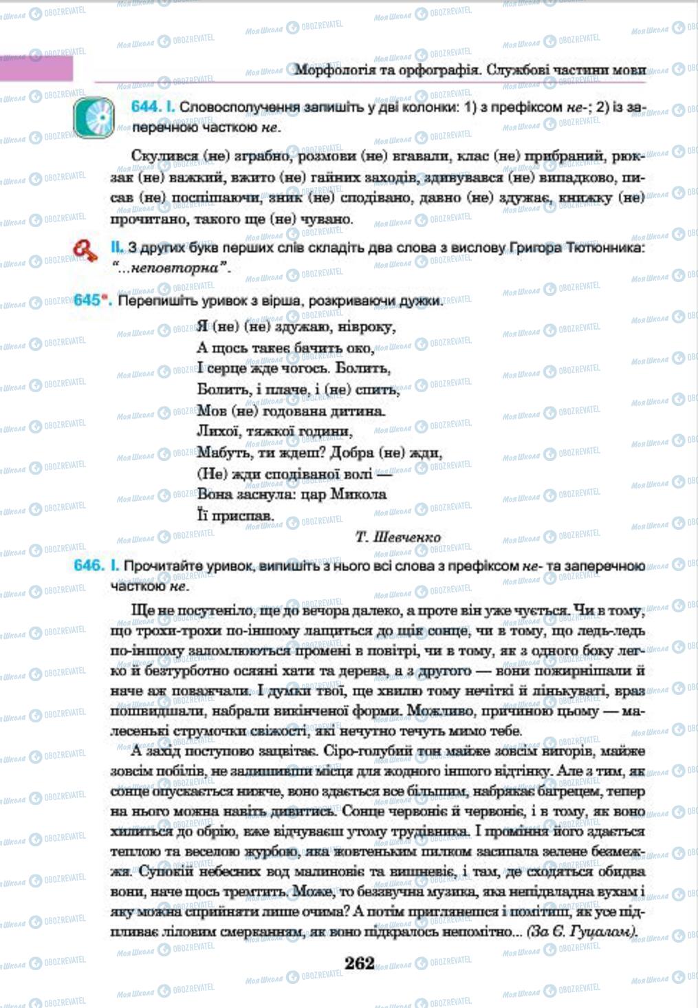 Підручники Українська мова 7 клас сторінка 262