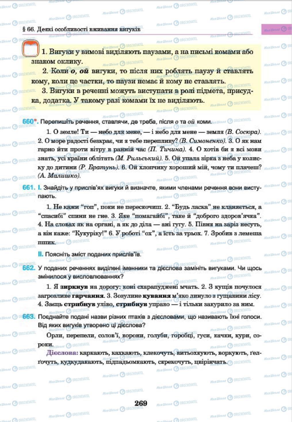 Підручники Українська мова 7 клас сторінка 269