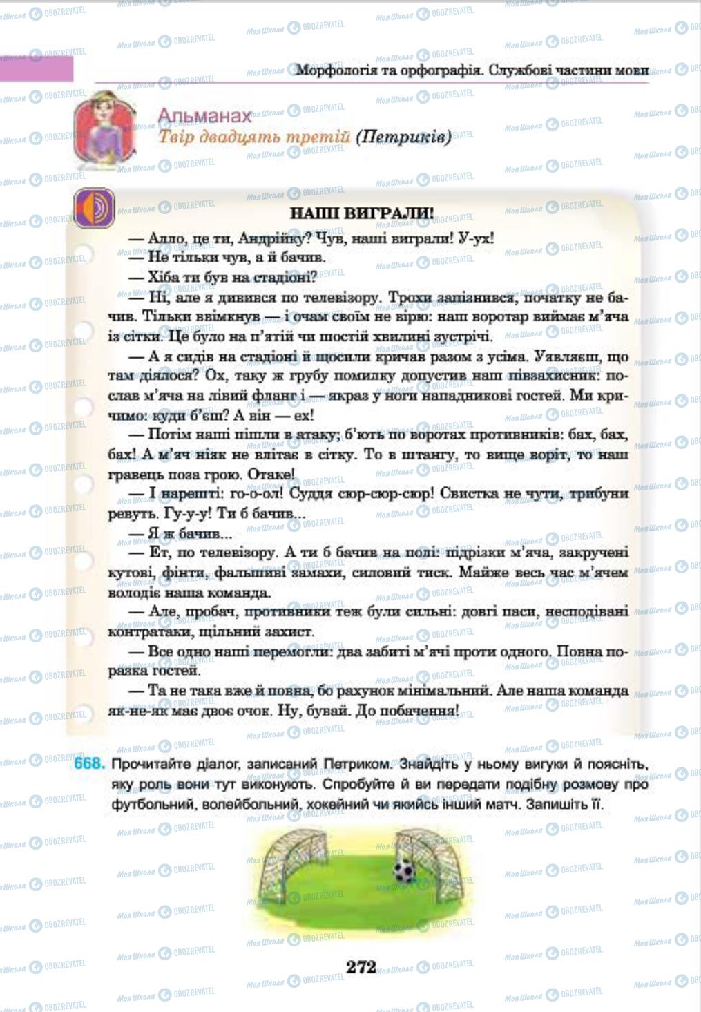 Підручники Українська мова 7 клас сторінка 272