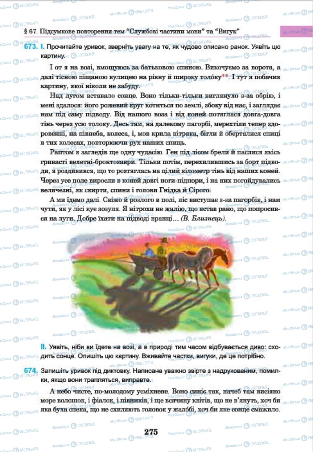 Підручники Українська мова 7 клас сторінка 275