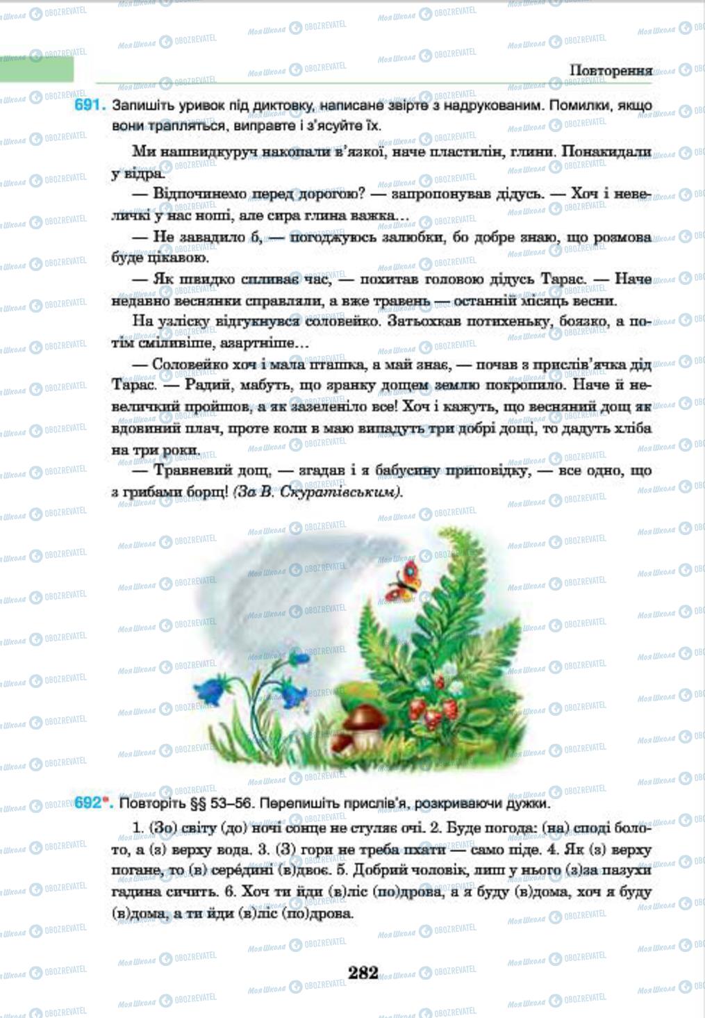 Учебники Укр мова 7 класс страница 282