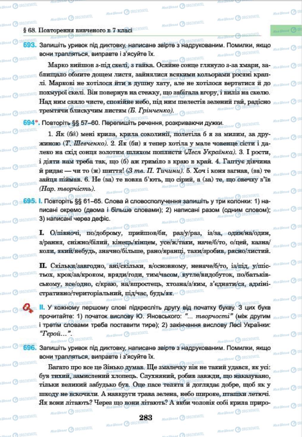 Підручники Українська мова 7 клас сторінка 283