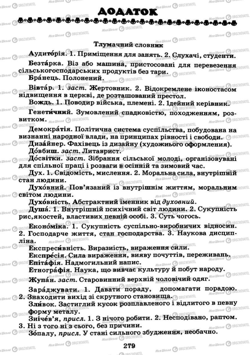 Підручники Українська мова 7 клас сторінка 279