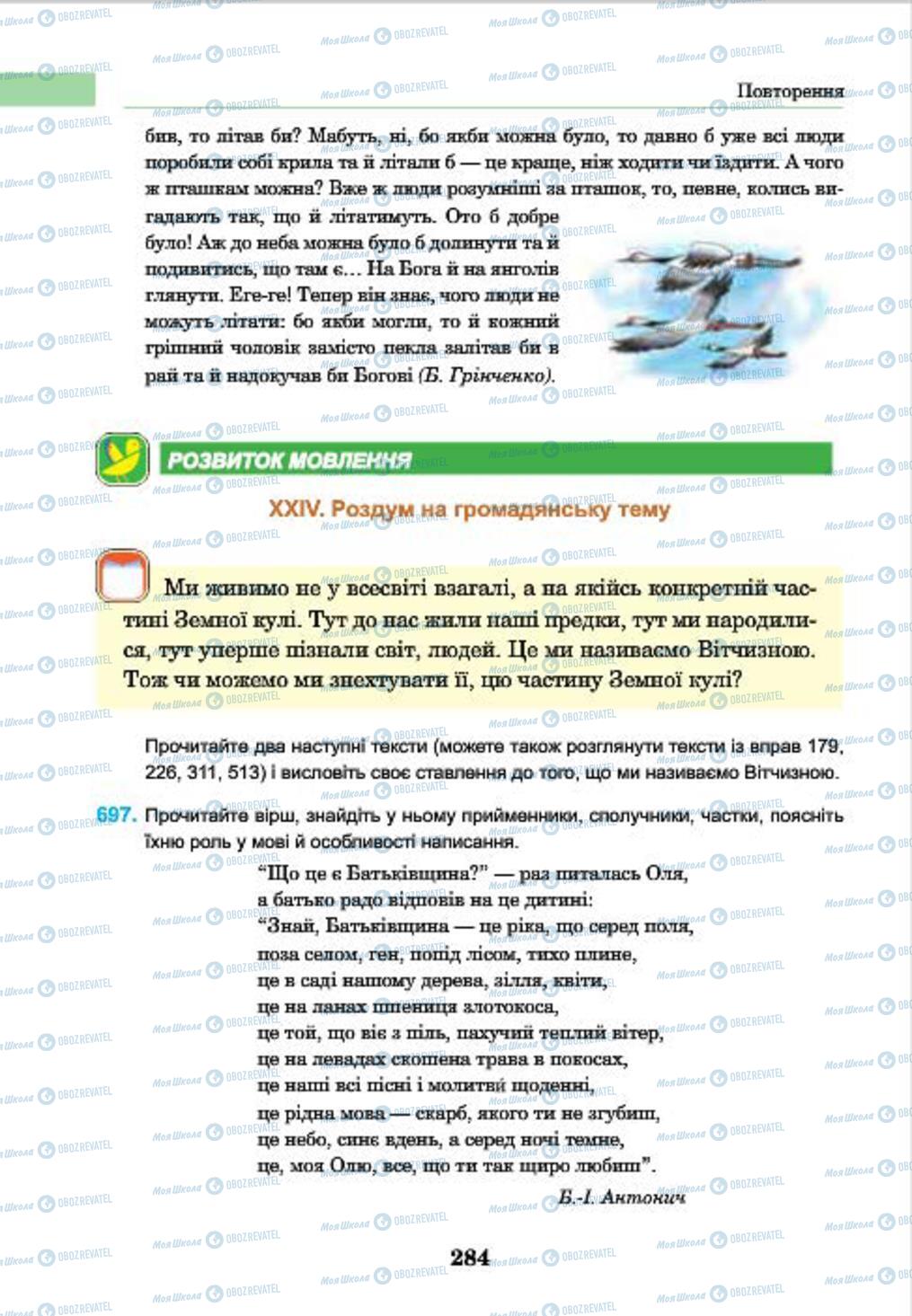 Учебники Укр мова 7 класс страница 284
