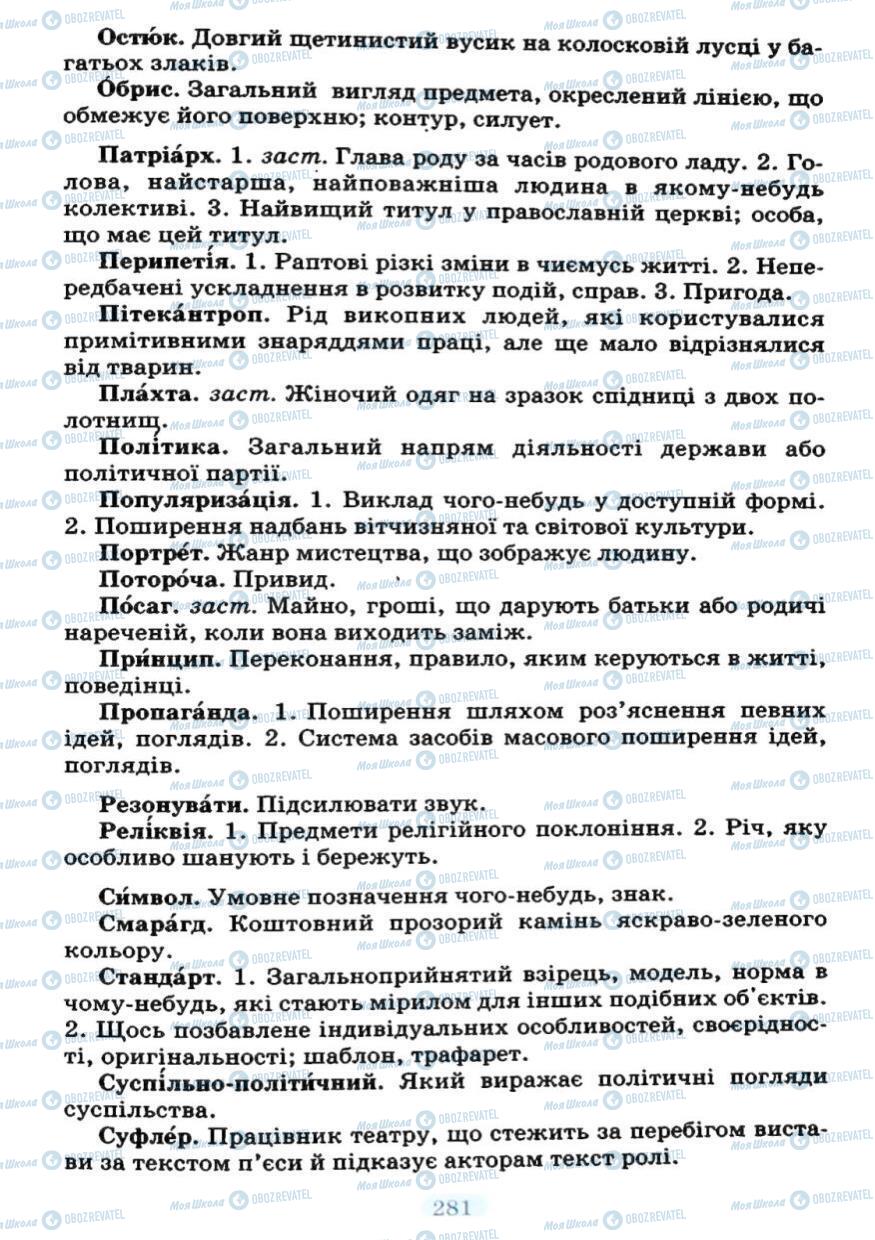 Підручники Українська мова 7 клас сторінка 281