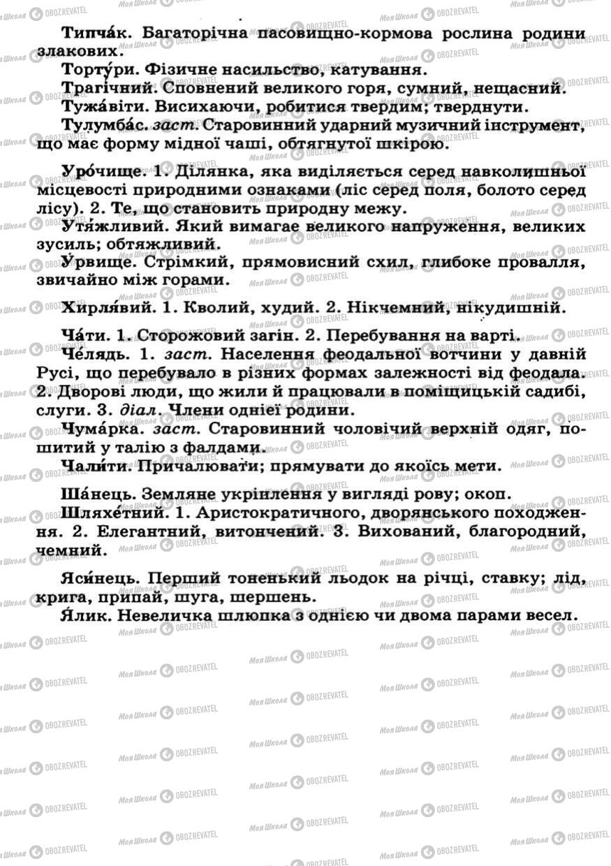 Підручники Українська мова 7 клас сторінка 282