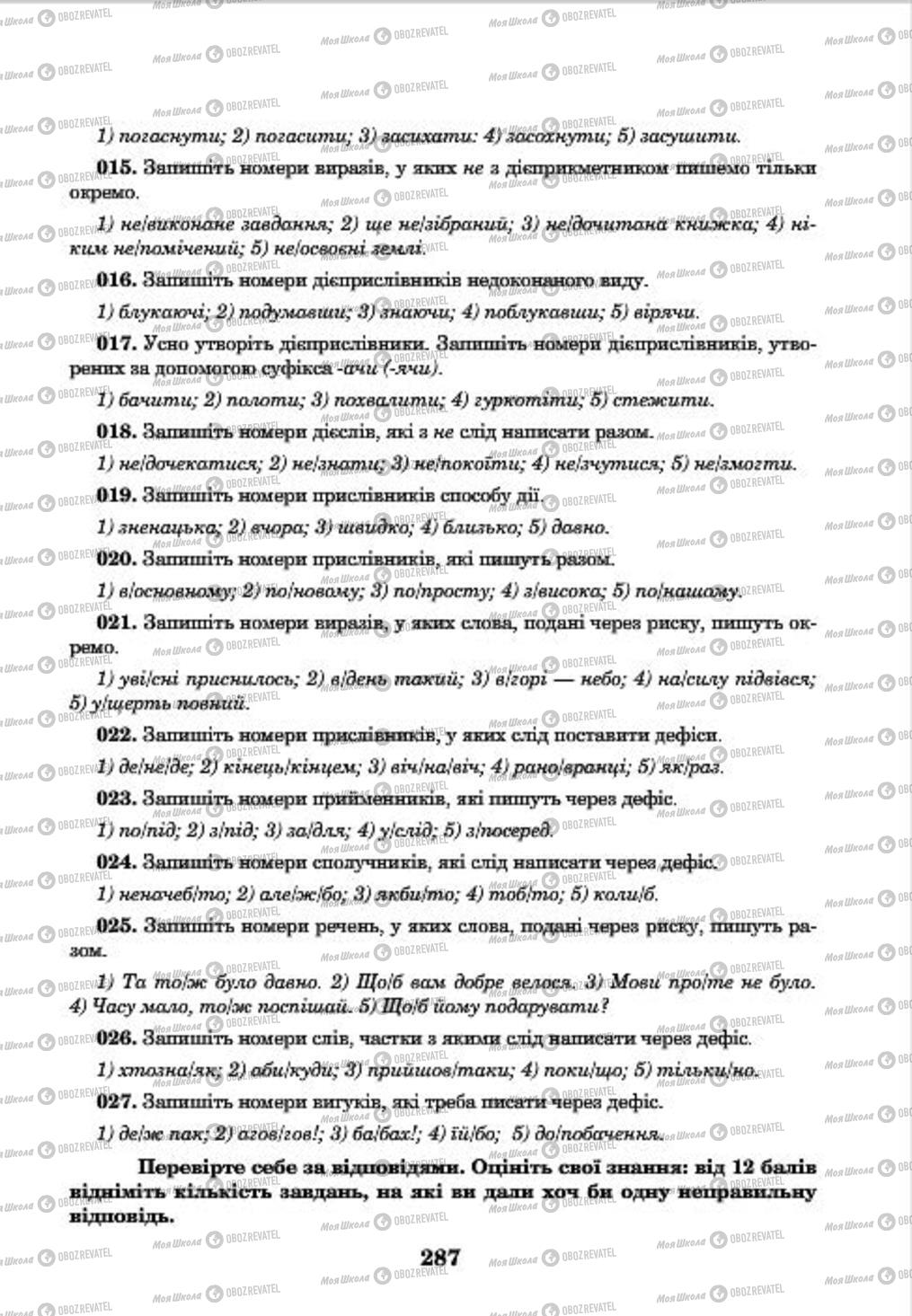 Підручники Українська мова 7 клас сторінка 287