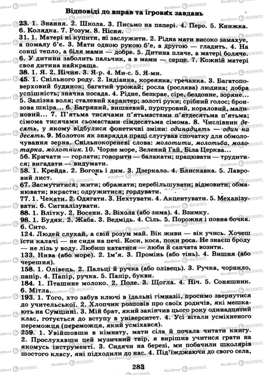 Підручники Українська мова 7 клас сторінка 283