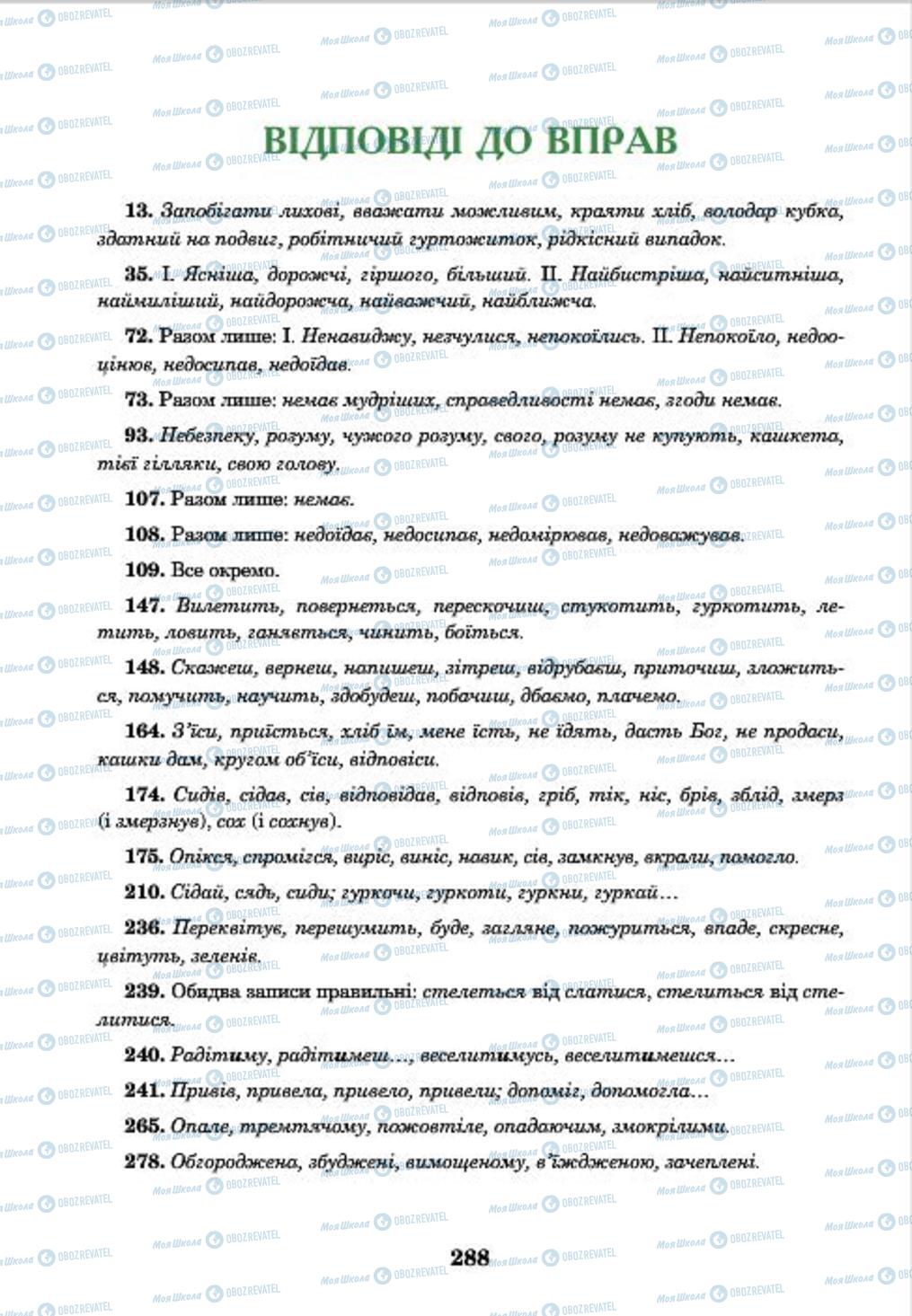 Підручники Українська мова 7 клас сторінка 288