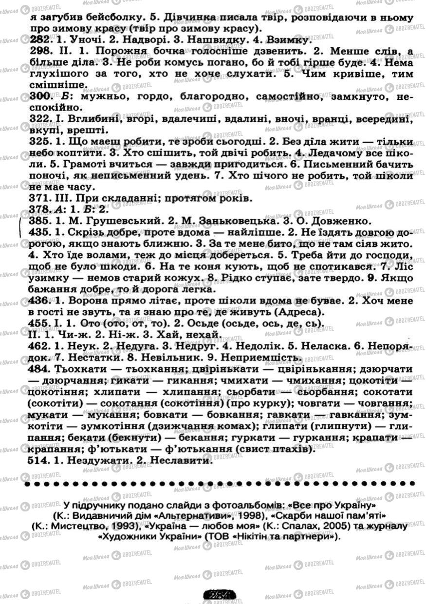 Підручники Українська мова 7 клас сторінка 284