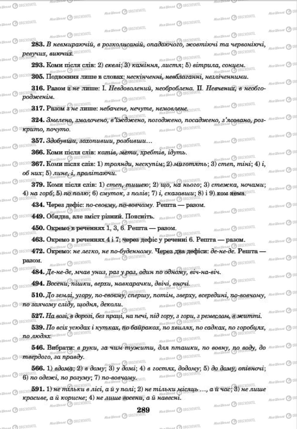 Учебники Укр мова 7 класс страница 289