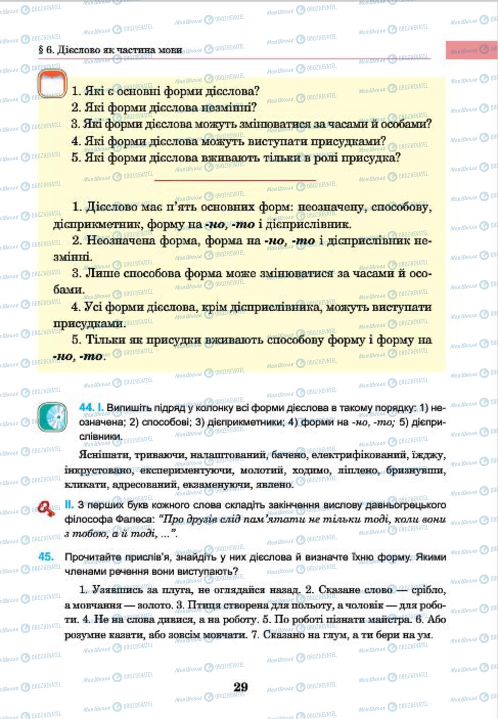 Підручники Українська мова 7 клас сторінка 29