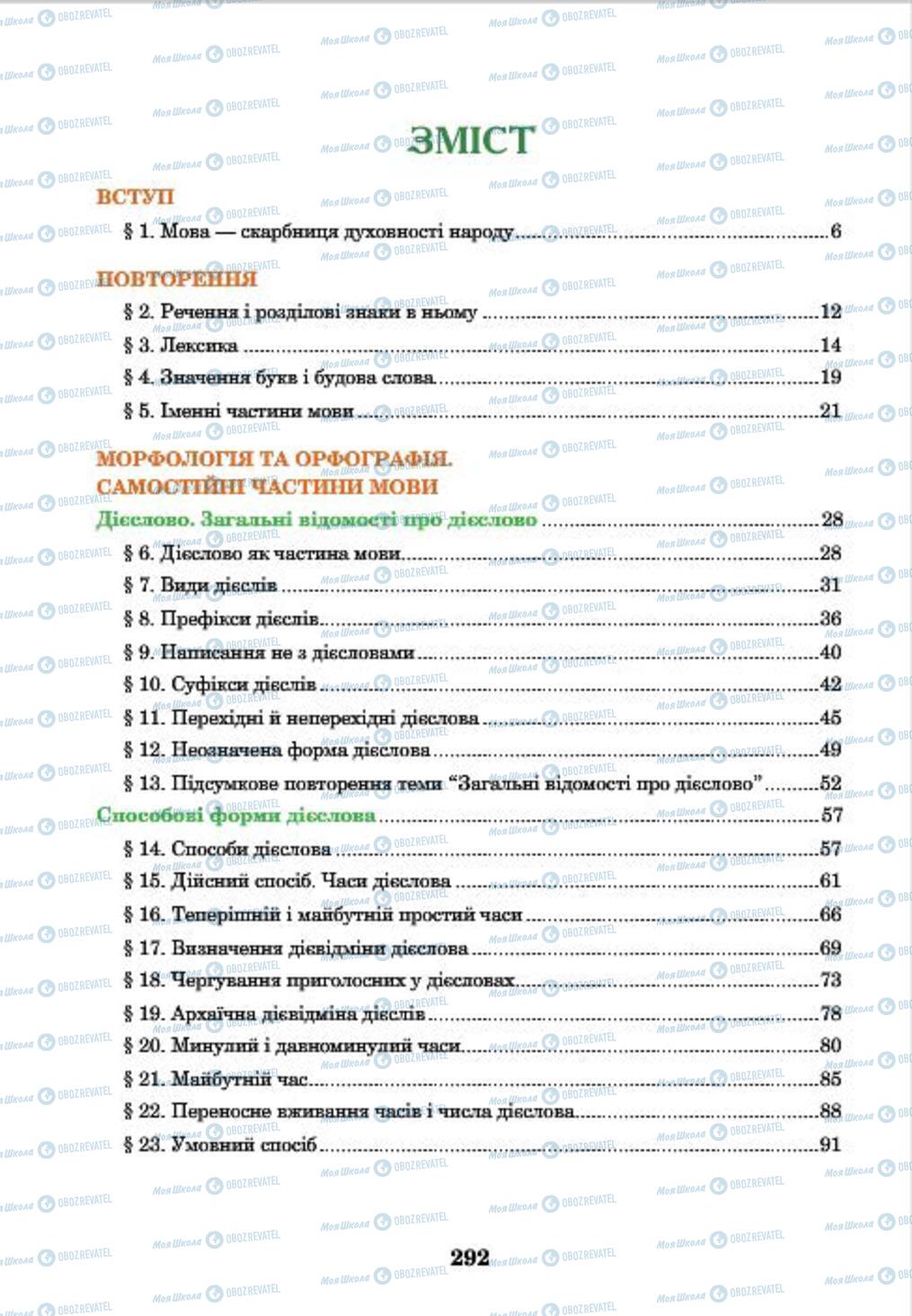 Підручники Українська мова 7 клас сторінка 292