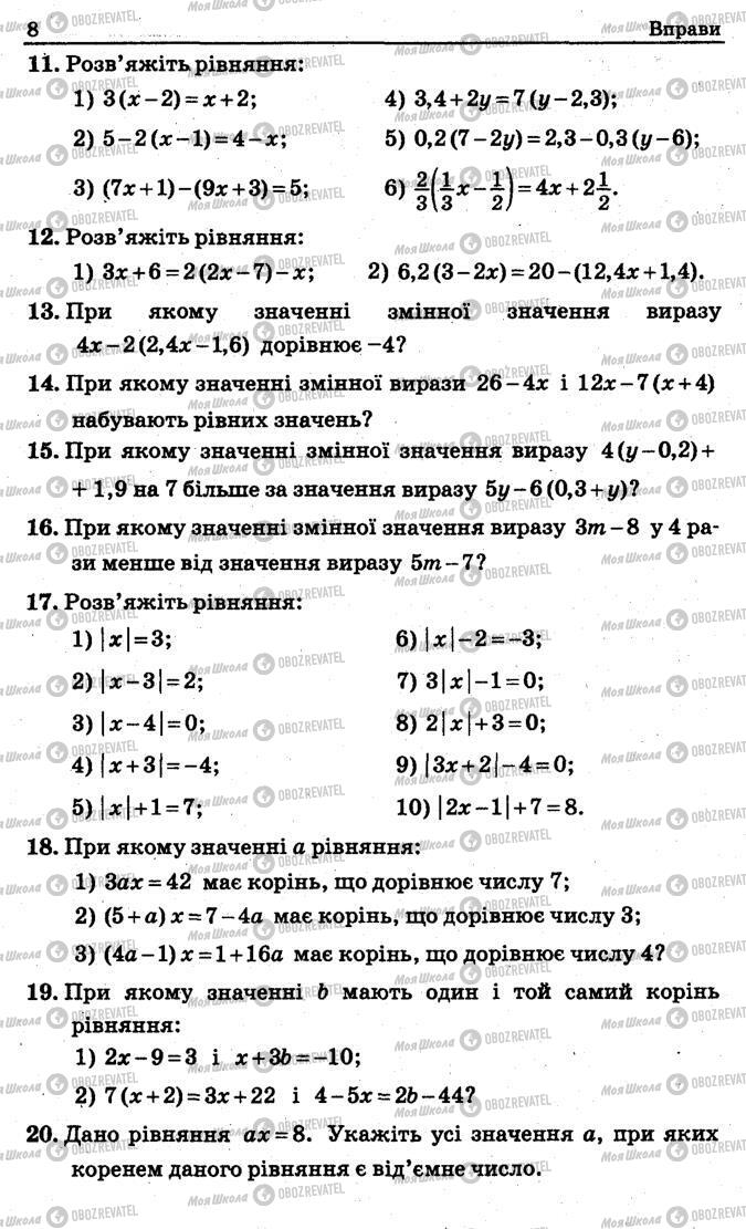 Учебники Алгебра 7 класс страница 8
