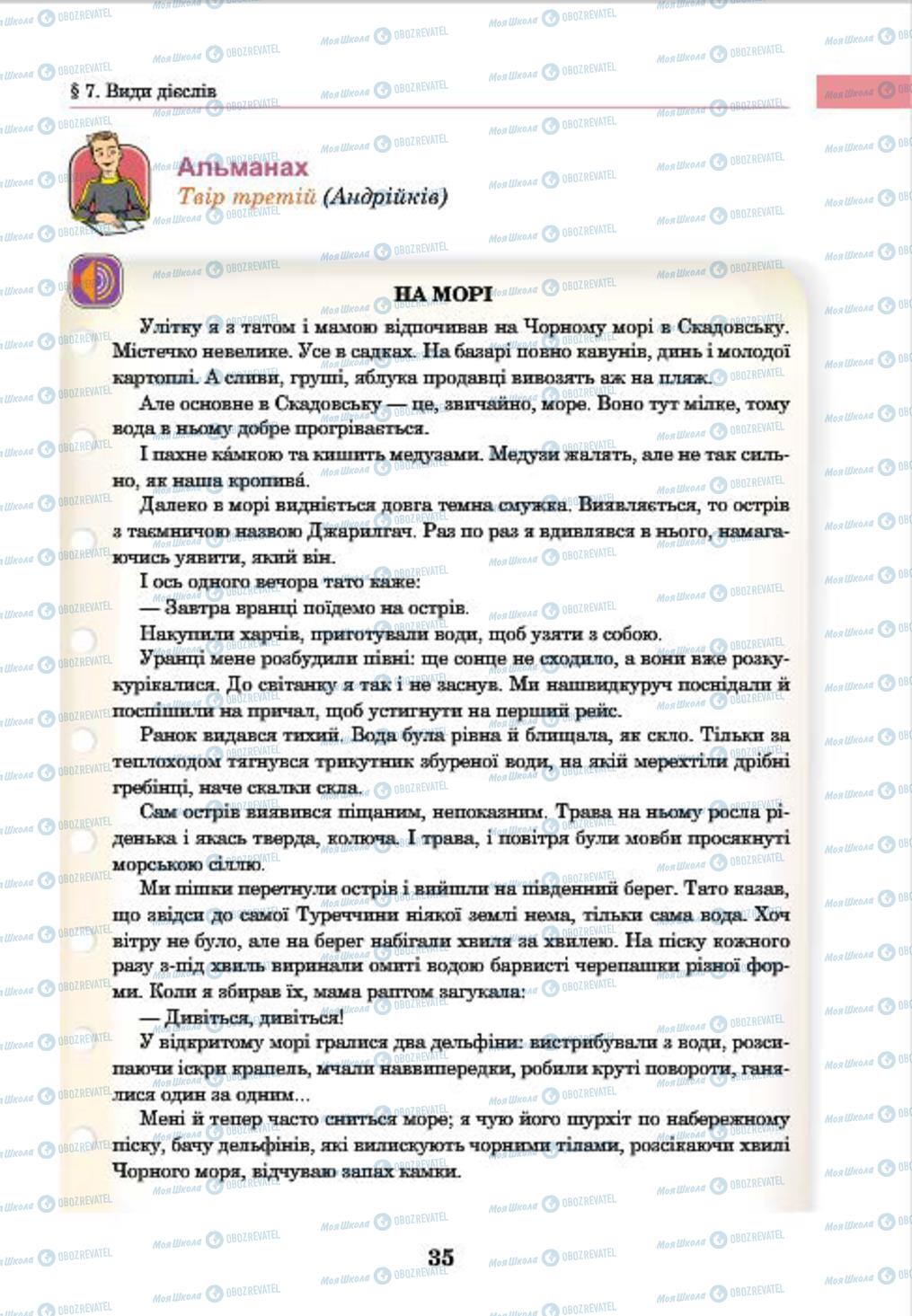 Підручники Українська мова 7 клас сторінка 35