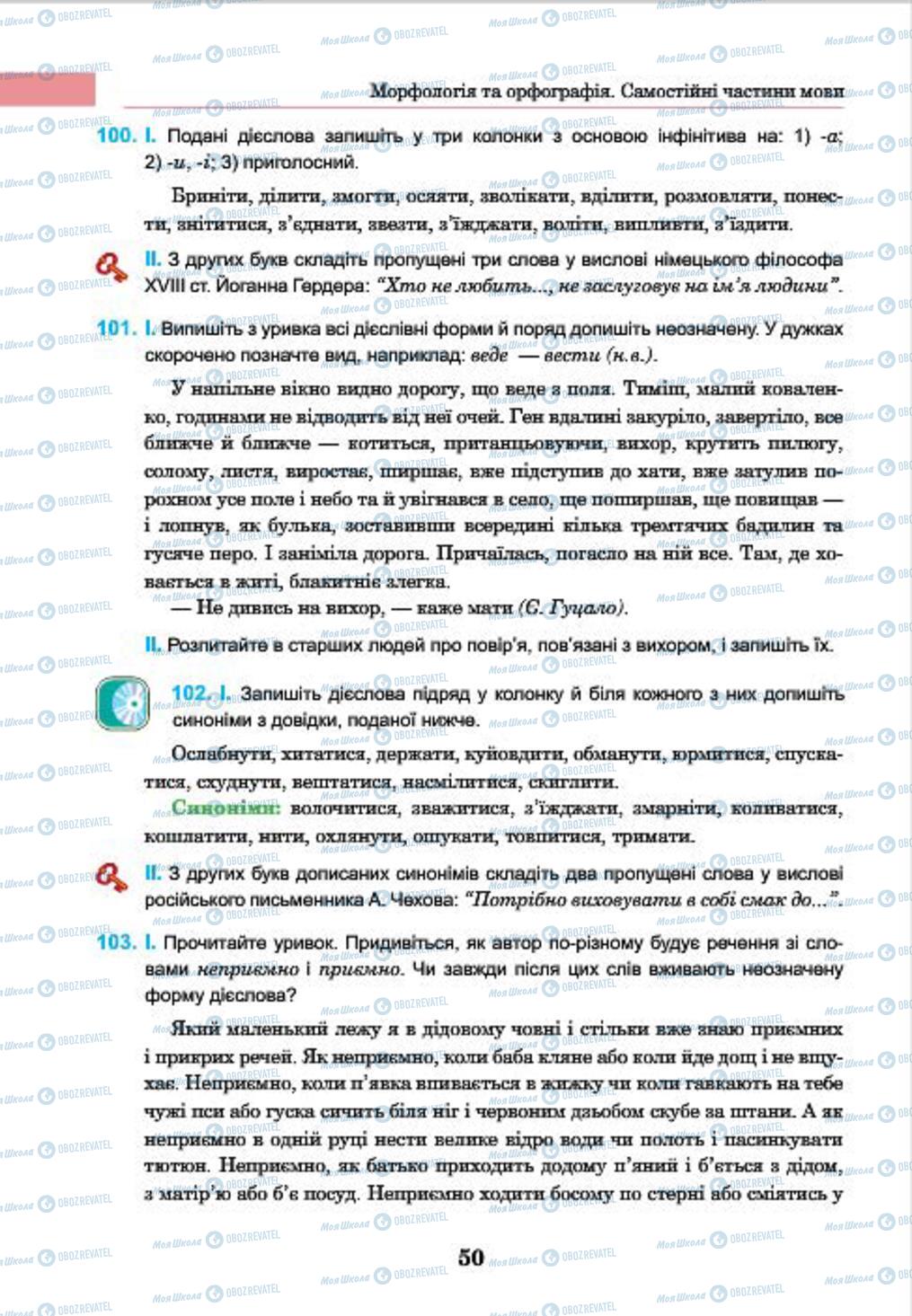 Підручники Українська мова 7 клас сторінка 50