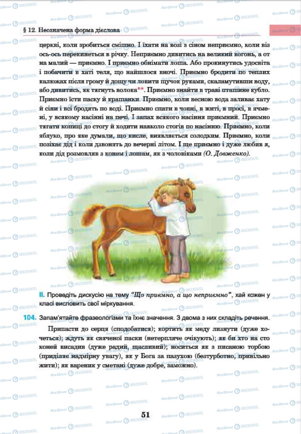 Підручники Українська мова 7 клас сторінка 51