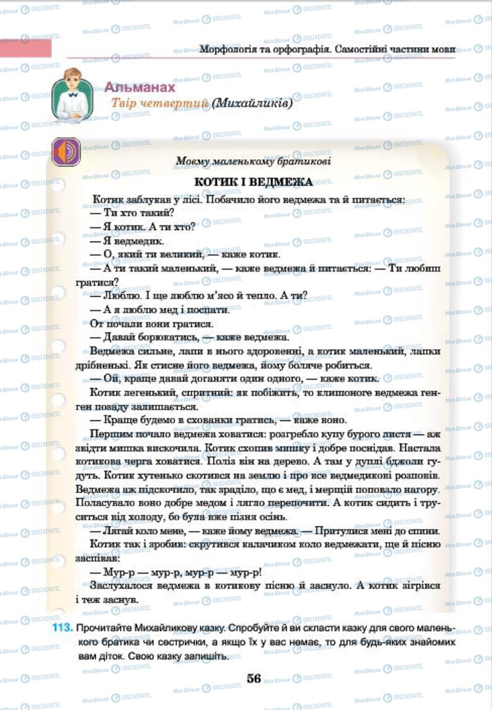 Підручники Українська мова 7 клас сторінка 56