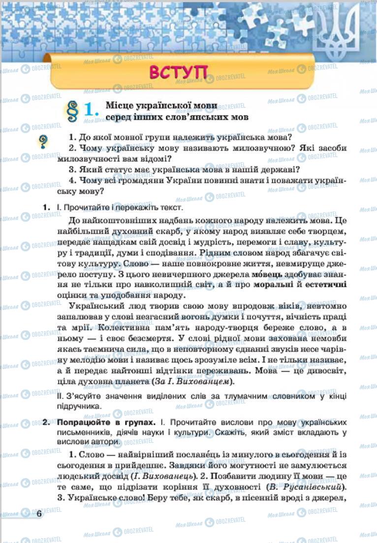 Підручники Українська мова 7 клас сторінка 6