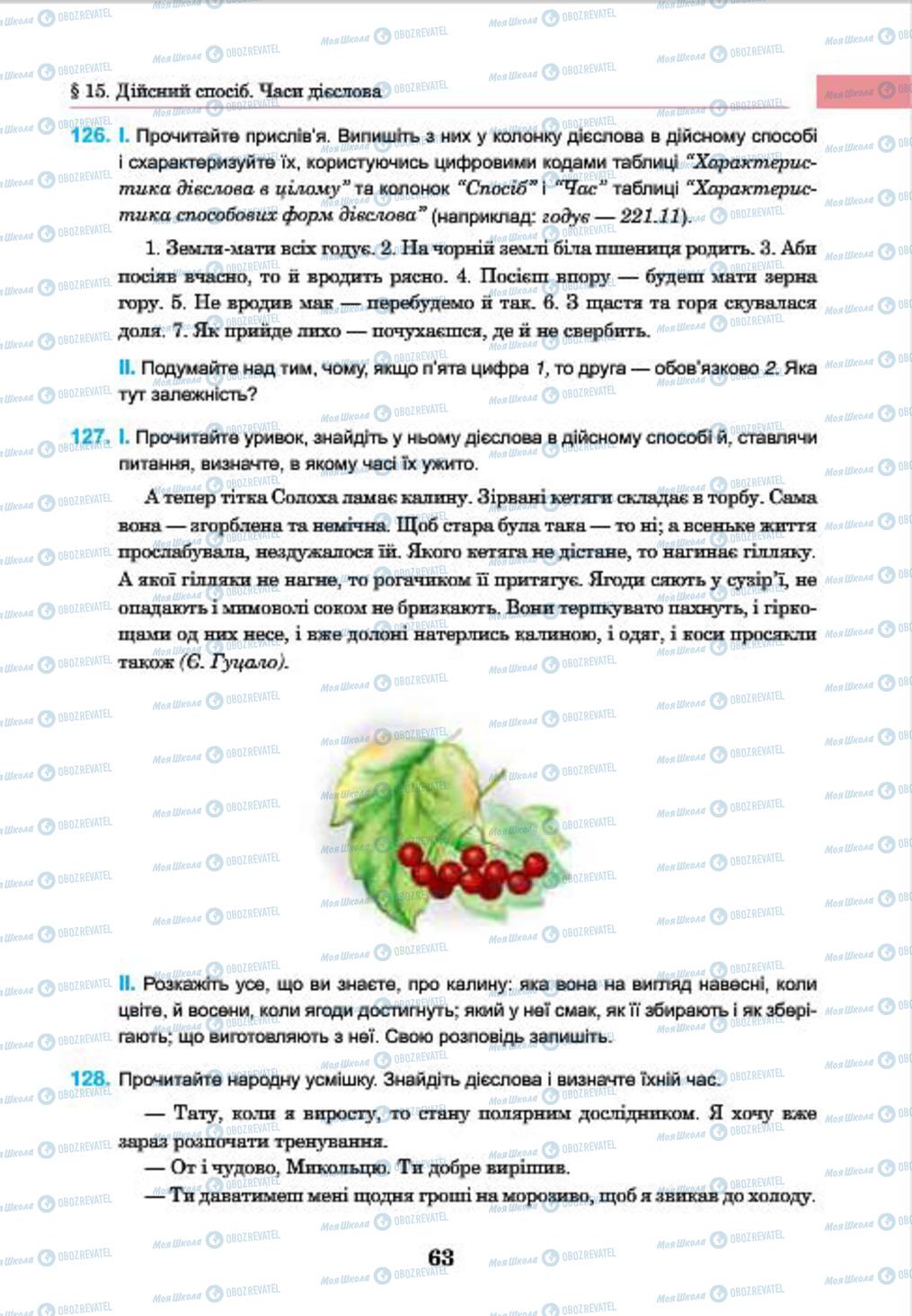 Підручники Українська мова 7 клас сторінка 63