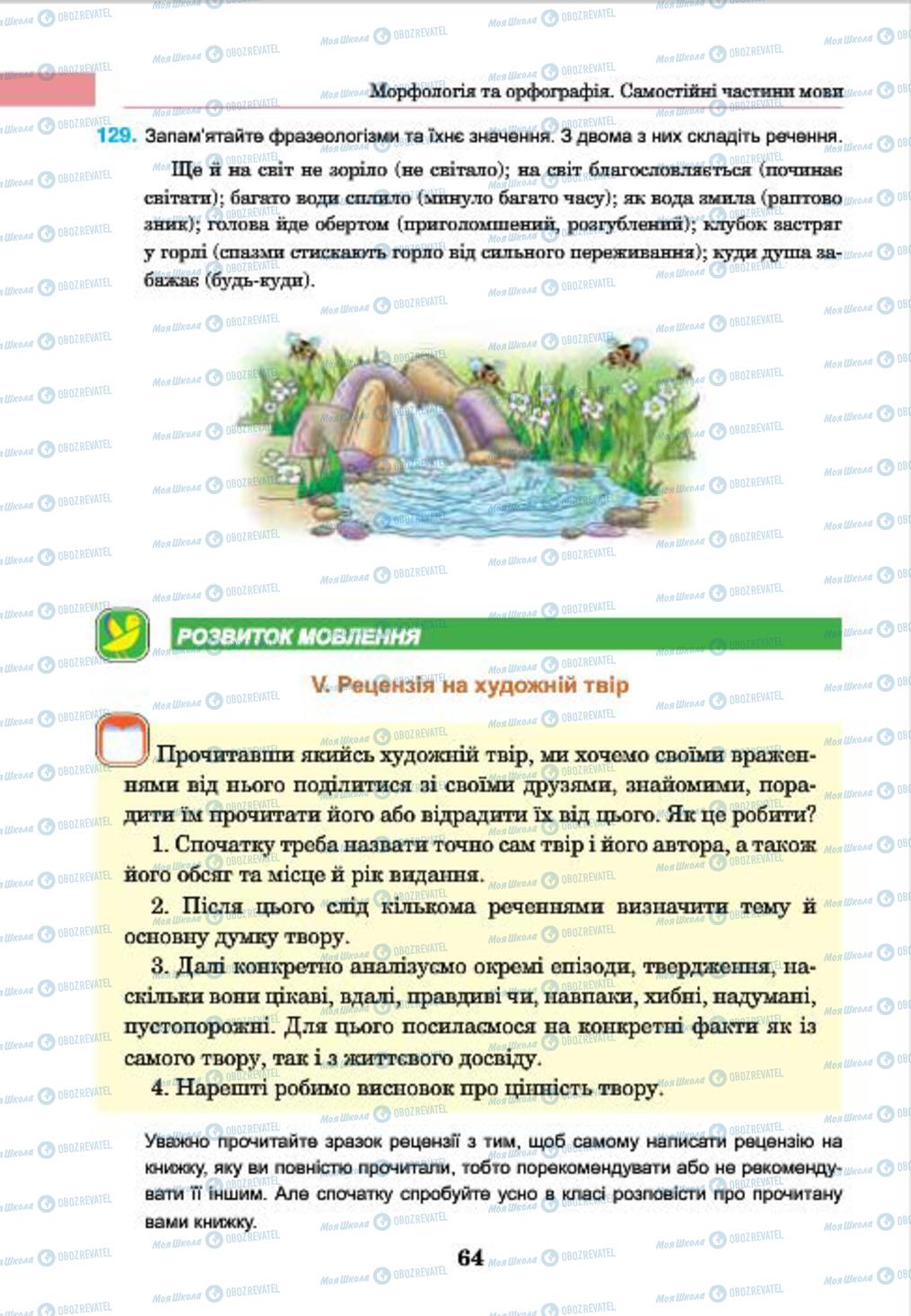 Підручники Українська мова 7 клас сторінка 64