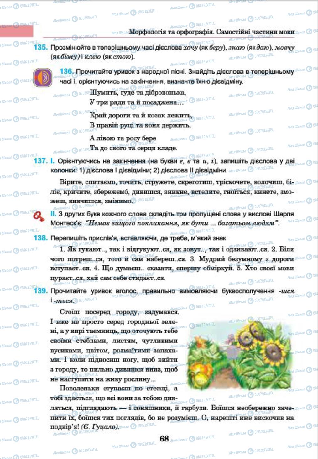 Учебники Укр мова 7 класс страница 68