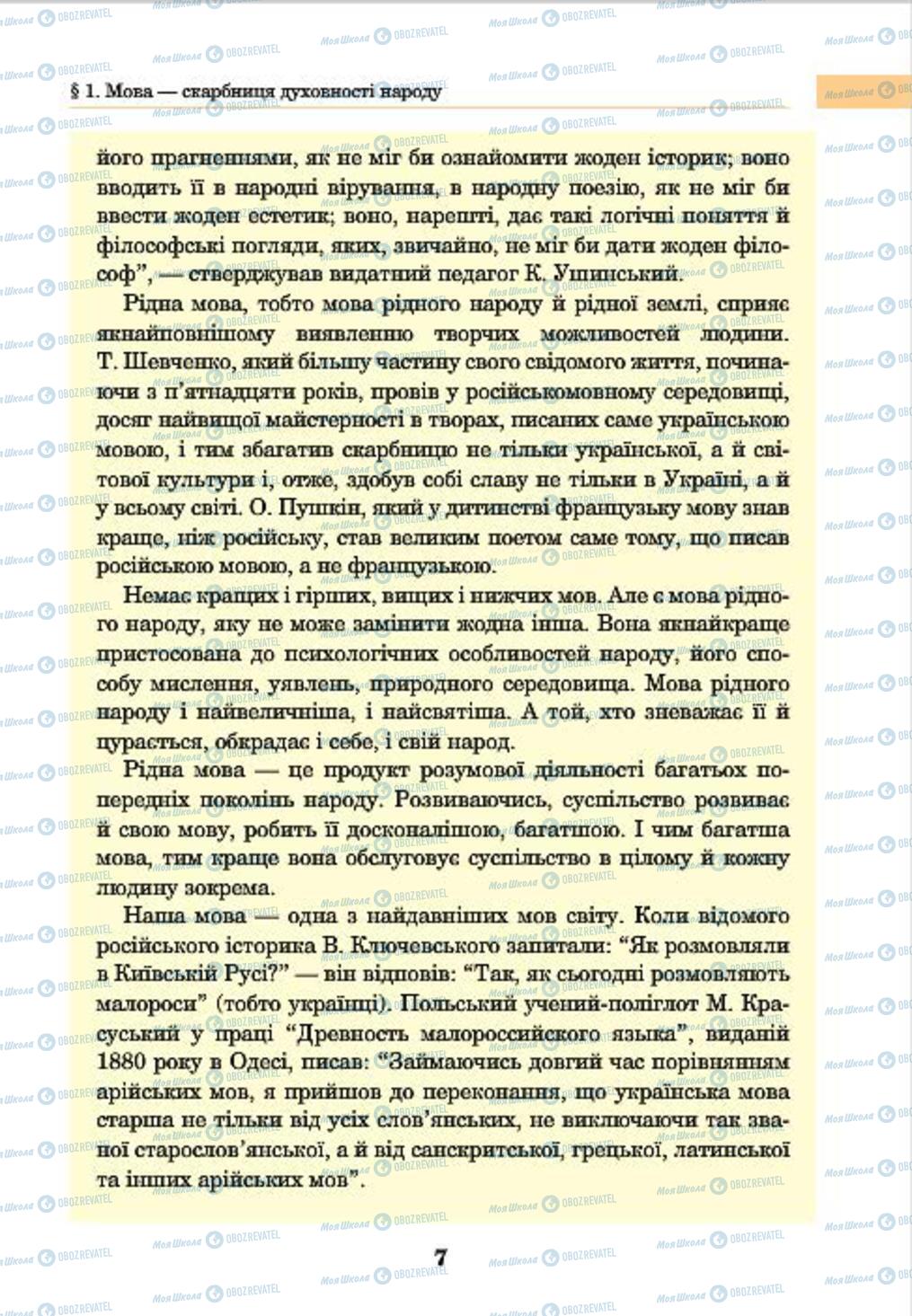 Підручники Українська мова 7 клас сторінка 7