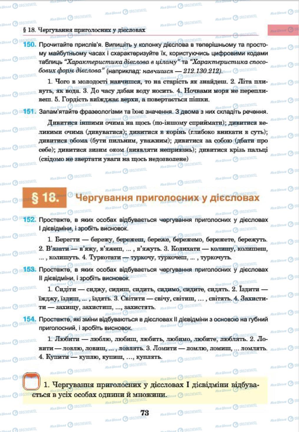 Учебники Укр мова 7 класс страница 73