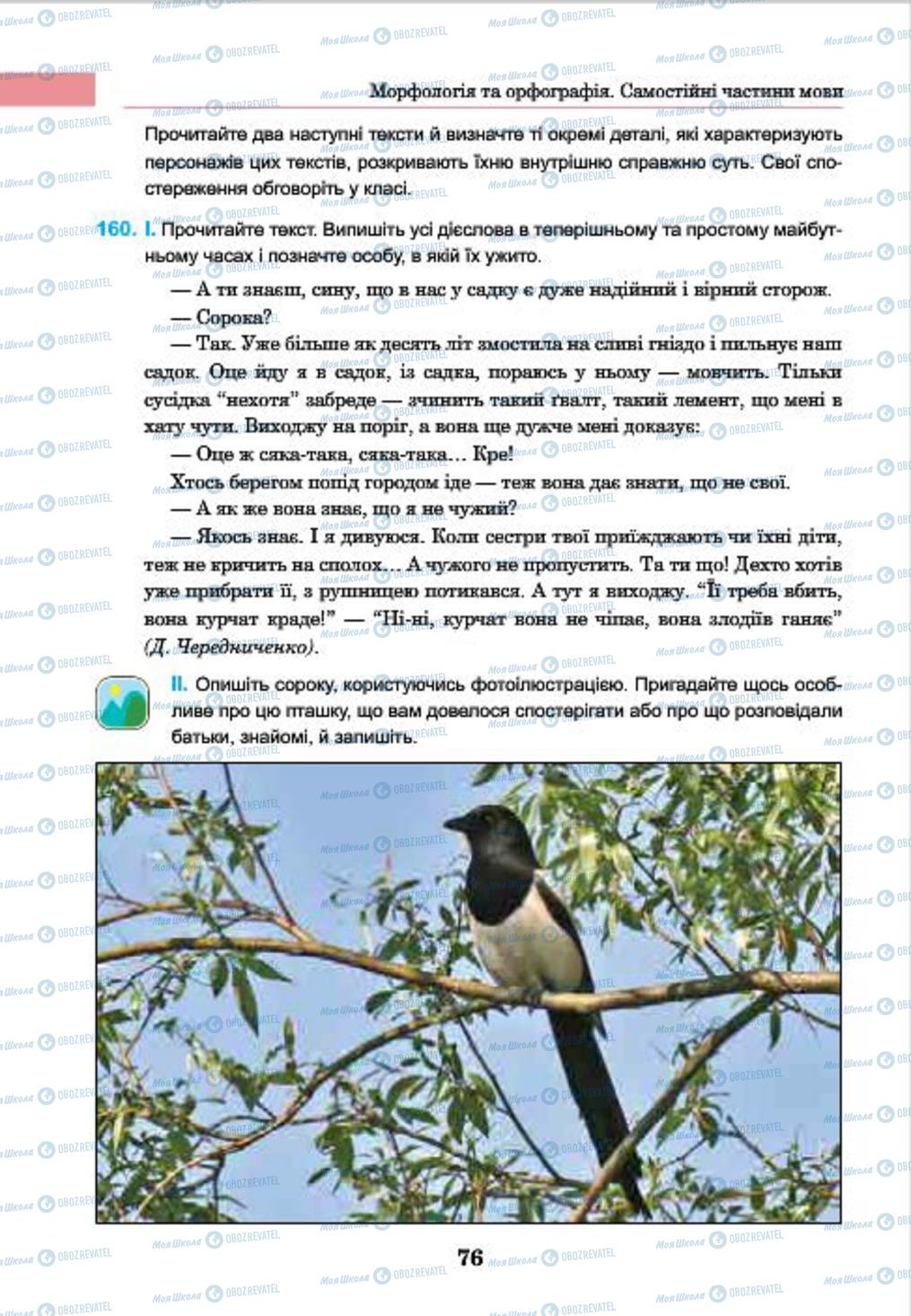 Підручники Українська мова 7 клас сторінка 76