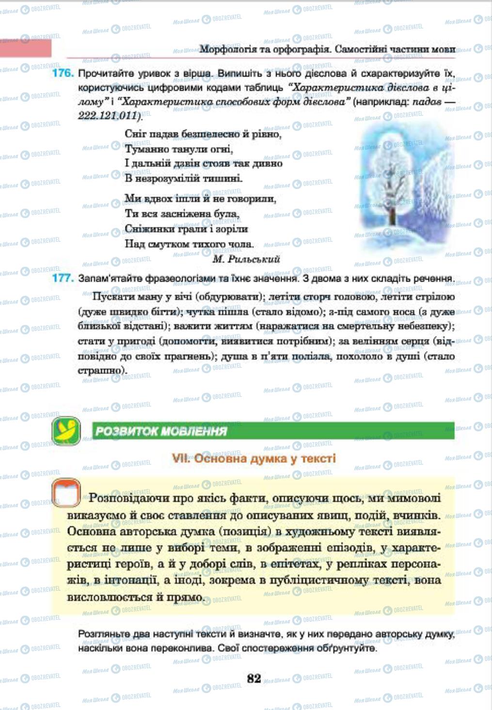 Підручники Українська мова 7 клас сторінка 82