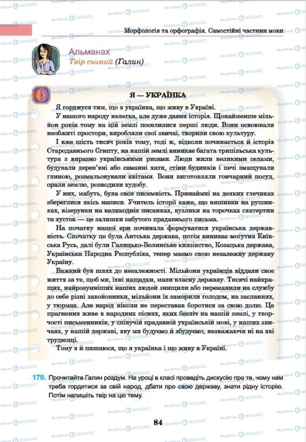 Підручники Українська мова 7 клас сторінка 84