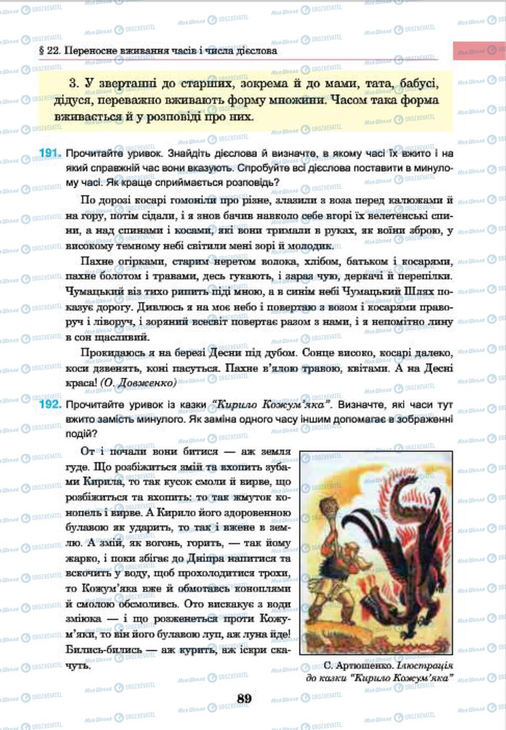 Підручники Українська мова 7 клас сторінка 89