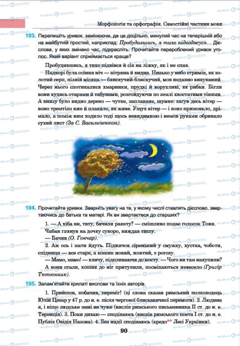 Підручники Українська мова 7 клас сторінка 90
