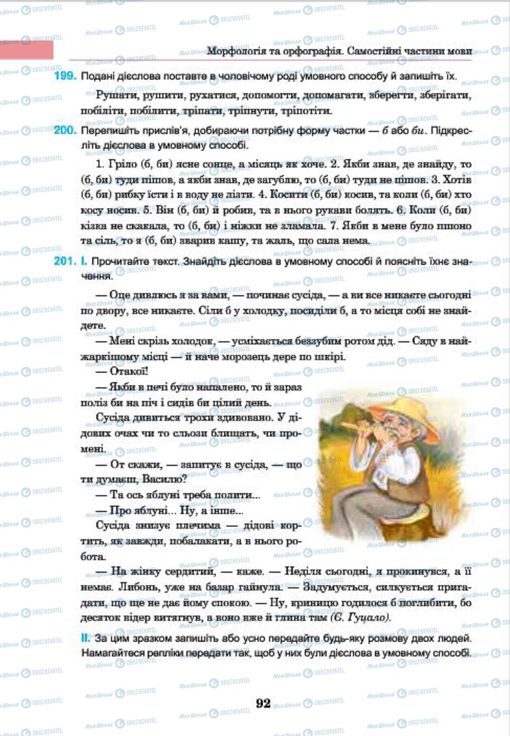 Підручники Українська мова 7 клас сторінка 92