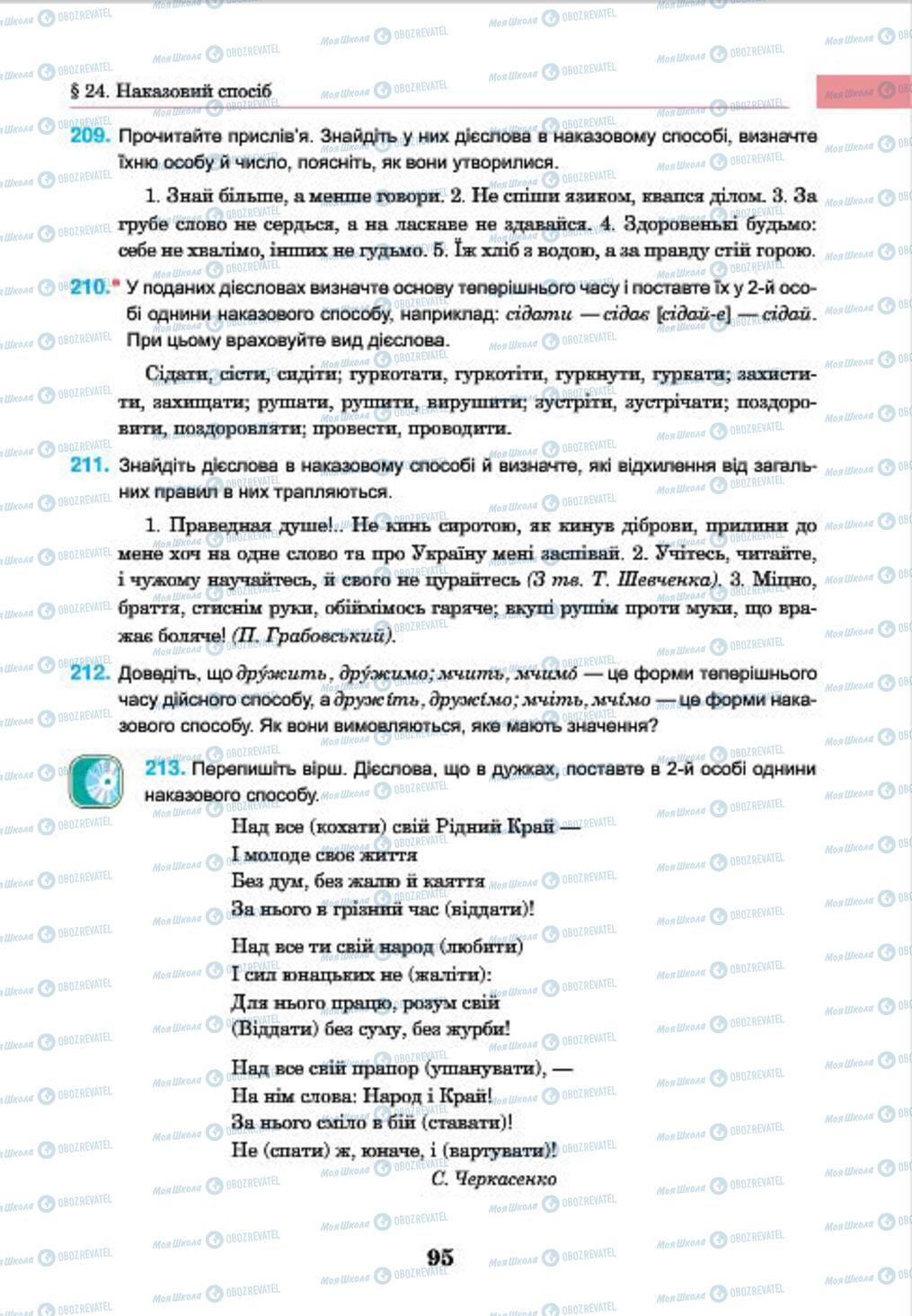 Учебники Укр мова 7 класс страница 95