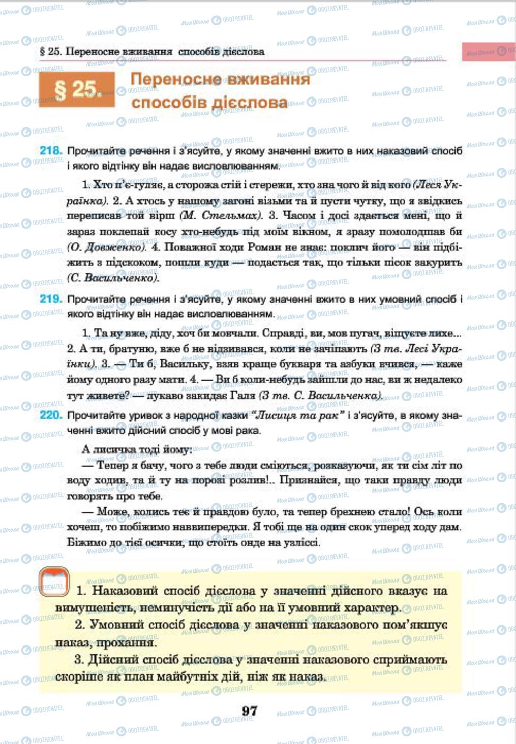 Підручники Українська мова 7 клас сторінка 97