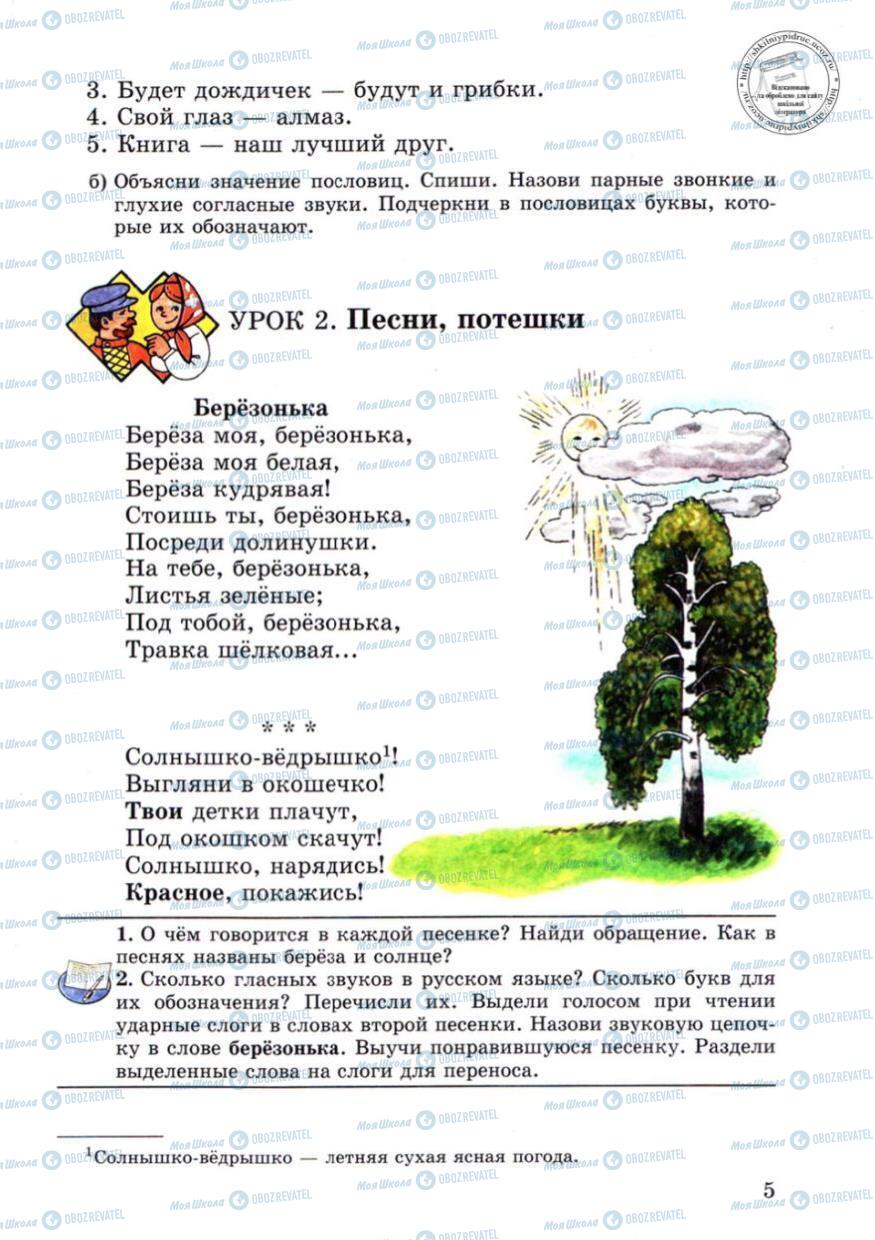 Учебники Русский язык 4 класс страница 5