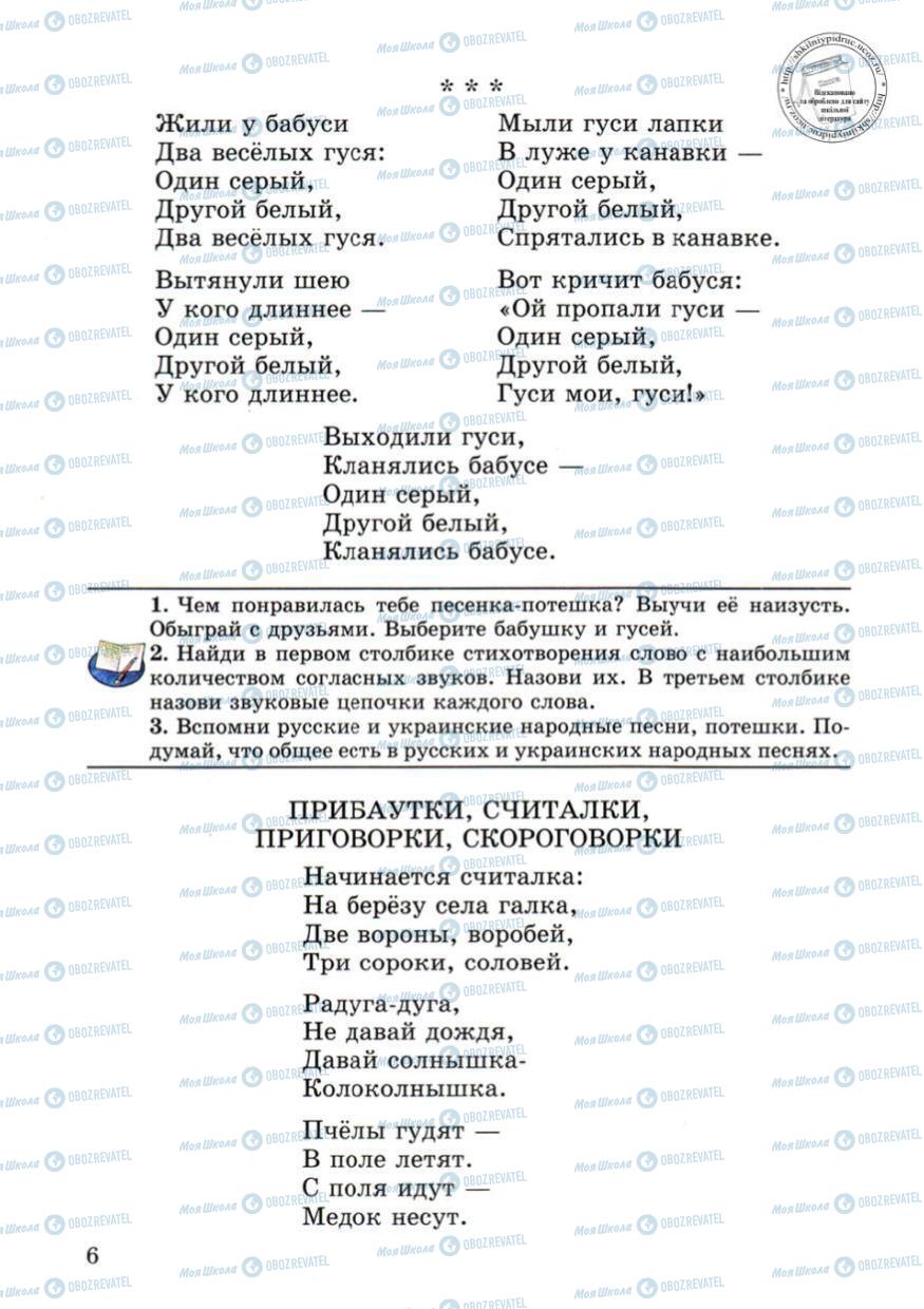 Підручники Російська мова 4 клас сторінка 6