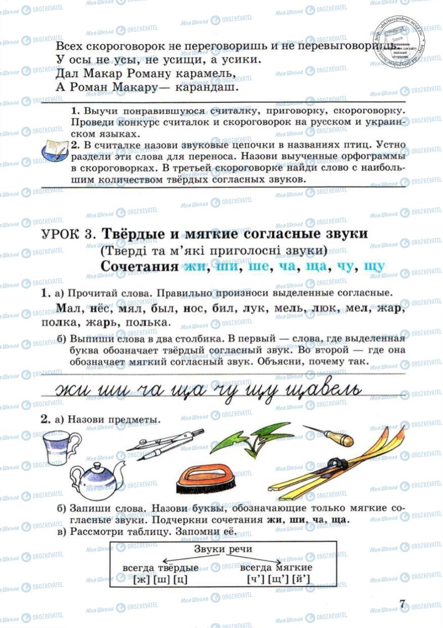 Підручники Російська мова 4 клас сторінка 7